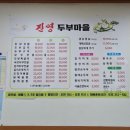 진영두부마을 이미지
