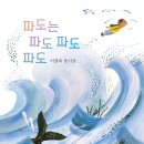 파도파도 이미지