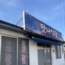 [제주 성산] 제주 동쪽 성산일출봉 맛집 갈치조림 고등어조림 맛집 추천 맛나식당 내돈내산 후기