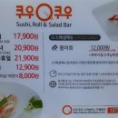 쿠우쿠우삼송 이미지