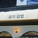 꿈의김밥 네이버블로그