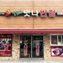 더맛나반점 이미지