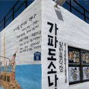 가파이소나이