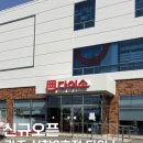 신창식품 | 광주 신창2호점 다이소 | 주차장넓은 다이소 | 새로생긴 다이소 방문 후기