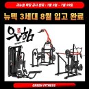 그린 휘트니스 이미지