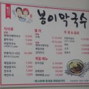 봉이막국수 이미지