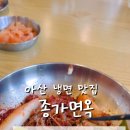 종가면옥1