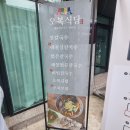 오복국수 | [맛집] 속초 청초호 비빔칼국수 보쌈 맛집 &#34;오복식당&#34; 후기(+미국 미슐랭가이드 2024 선정)