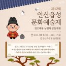능길 논맴소리(무형) | 제12회 안산읍성 문화예술제