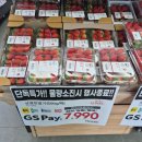 씨유 옥정풍경채점 | ​[양주 옥정] GS더프레시 딸기 세일 정보! GS페이로 득템하고 아이들과 딸기 파티 했어요🍓