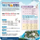 월출산온천 | 무더운 여름, 영암에서 물놀이하고 숙소는 애견동반가능하고 바베큐도 가능한 연희한옥펜션을 이용하세요.