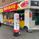 호남식육식당 이미지