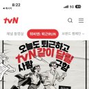 동익성봉빌딩 | 잡코리아 TvN 티비엔 뛰비엔 퇴근런 RUN, 당첨 후기!!