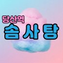 솜사탕스웨디시