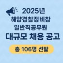 해양경찰정비창 | 2025년 해양경찰정비창 일반직 공무원 대규모 채용 공고(실제공고 원서 접수: 2025.7.15.(화) ~ 7.21.(월))