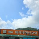 배가네생선구이