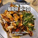 홍파파중국집