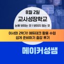 보이지 않는 것과 | | 교사성장학교 | 어서와 2학기 에듀테크 활용 수업 쉽게 준비하기 | 쌤동네 강의 후기 |