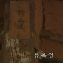 삼강나루 유씨 할매이야기 이미지