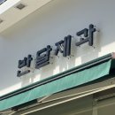 반달제과 네이버블로그