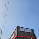 인생짜장 반석점 | 대전 반석동 중국집 인생짜장 반석점 솔직 후기