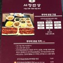 서정한정식 이미지