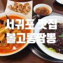 볼고롱짬뽕본점 이미지