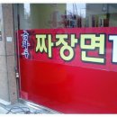 금화루반점 이미지