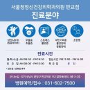 서울청정신건강의학과의원