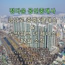 두산정다운부동산공인중개사사무소 네이버블로그