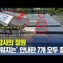 손가락으로 닦았더니 벗겨지는 안내판 이미지
