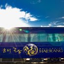 해랑나랑 이미지