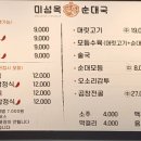 미성옥순대국