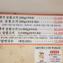 숯불고기 - 하남시 하남대로855번길 47 | 숯불고기