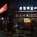 신전떡볶이진주 이미지