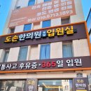 도손한의원 이미지