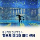 충북 증평 아이와 가볼만한 곳 벨포레 미디어 아트센터 우주 인생샷 명소