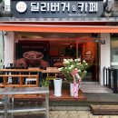 &lt;딜리버거&amp;카페 마포점&gt; 후기
