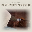 구로구 뷰티스킨케어 전신 쾌족 테라피 후기-아로마 얼굴 윤곽 관리까지 힐링 타임
