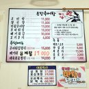 아재 추어탕 이미지