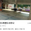 한양스파랜드