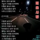 ♬1. 미운사랑 (진미령) +4 ■금 87571 ■태 36502 이미지