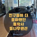 등나무펜션