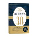 글로벌기업으로 가는 준법경영, 컴플라이언스 | 바른북스 신간도서 경영 &lt;컴플라이언스 3.0&gt;
