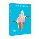 21-067. 가짜 행복 권하는 사회/김태형/갈매나무/1쇄 2021.3.30./291면/16,000원 이미지