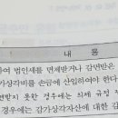 법인세 추계시 감가상각 의제 질문드려요ㅠㅠ 이미지