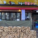 서울 송정역 맛집 비행기탄꼬꼬, 장작불 향 가득 누룽지 파 꼬꼬 솔직 후기