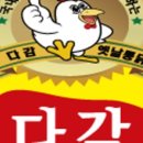 다감옛날통닭 이미지