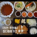 [인천 주안동] 400시간 숙성시킨 최고급등심으로 만든 주안 돈까스 맛집! 정다함돈가스 후기