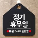 정기일 쇼핑하우